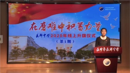 將疫情作為教學(xué)資源，我們這樣做｜岳陽郡華學(xué)校微周刊（2020.3.2—3.8）