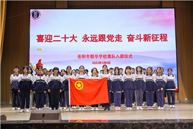 心有所向，未來可期！|郡華學(xué)校微周刊（2022.5.5—5.8）