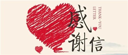 銘記千日師生情，難忘三載春秋恩——郡華畢業(yè)學(xué)子向母校敬獻(xiàn)錦旗和感謝信